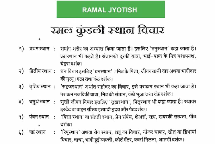 digital-product | Ramal Jyotish eBook PDF